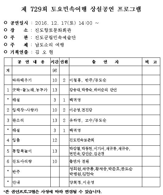 <12월 토요민속여행 상설공연> 안내 첨부이미지 : 4.JPG