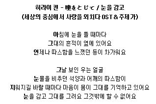 1월 '문화가 있는 수요일' 상영DVD소개 첨부이미지 : 가사1.JPG