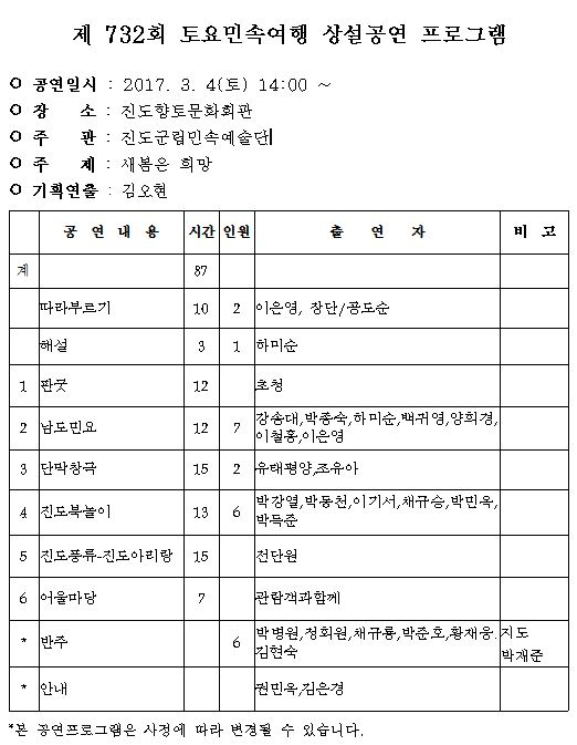 <3월 토요민속여행 상설공연> 안내 첨부이미지 : 1.JPG