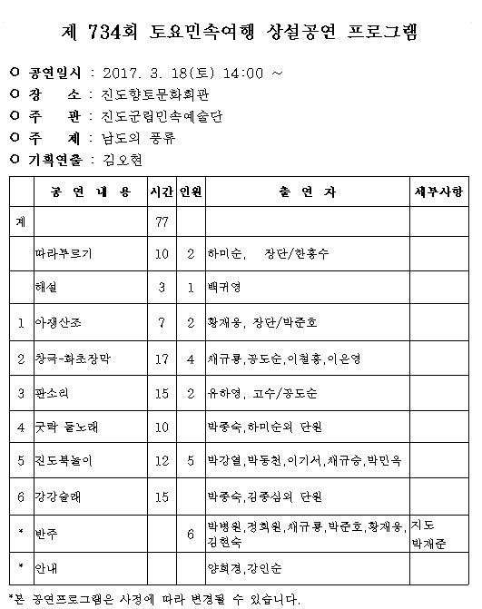 <3월 토요민속여행 상설공연> 안내 첨부이미지 : 3.JPG