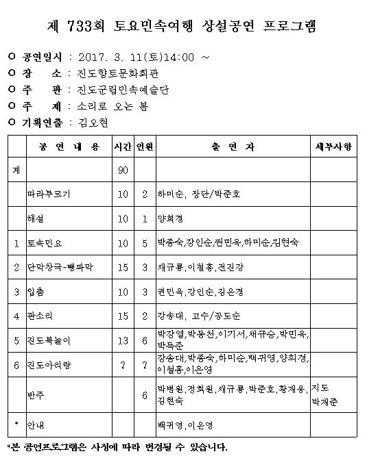 <3월 토요민속여행 상설공연> 안내 첨부이미지 : 2.JPG