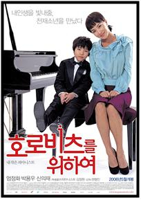 4월 '문화가 있는 수요일' 상영DVD소개 첨부이미지 : 호로비츠를 위하여.jpg