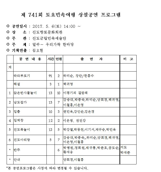 <5월 토요민속여행 상설공연> 안내 첨부이미지 : 1.JPG