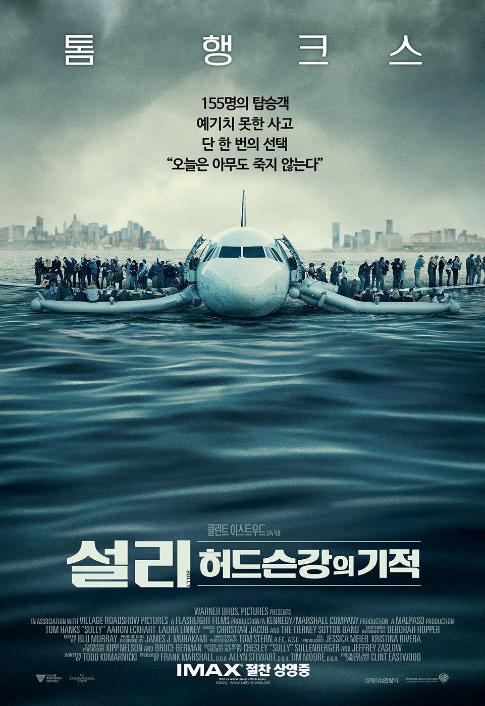 7월 '문화가 있는 수요일' 상영DVD소개 첨부이미지 : 설리 - 허드슨강의 기적.jpg