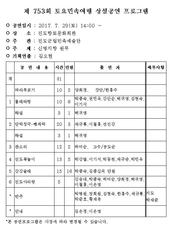 <7월 토요민속여행 상설공연> 안내 첨부이미지 : 753.JPG