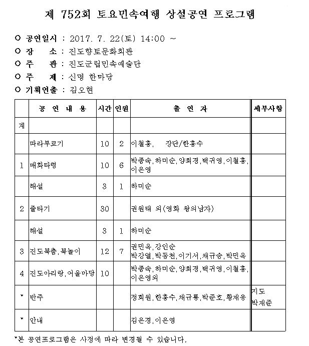 <7월 토요민속여행 상설공연> 안내 첨부이미지 : 752.JPG