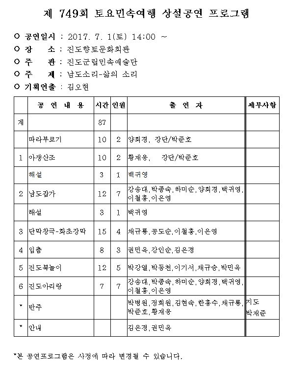 <7월 토요민속여행 상설공연> 안내 첨부이미지 : 749.JPG