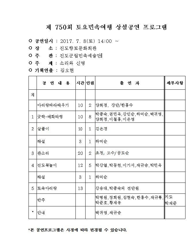 <7월 토요민속여행 상설공연> 안내 첨부이미지 : 750.JPG