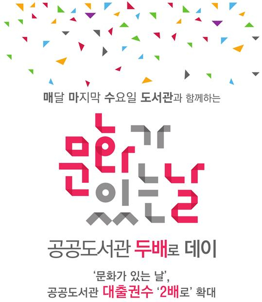 <8월 마지막주 철마도서관 문화가 있는 날> 안내 첨부이미지 : 문화가 있는 날 포스터.jpg