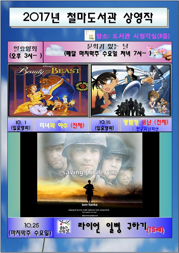 10월 '일요영화 및 문화가 있는 날' 상영DVD소개 첨부이미지 : 10월 문화가 있는 날.JPG