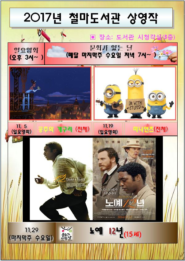 11월 '일요영화 및 문화가 있는 날' 상영DVD소개 첨부이미지 : 포스터.JPG