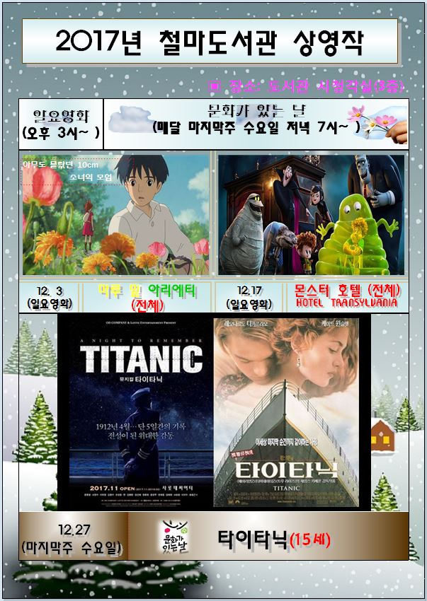 12월 '일요영화 및 문화가 있는 날' 상영DVD소개 첨부이미지 : 12월 포스터.JPG