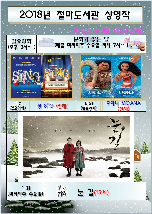 1월 '일요영화 및 문화가 있는 날' 상영DVD소개 첨부이미지 : 2018.1월 영화상영 포스터.JPG