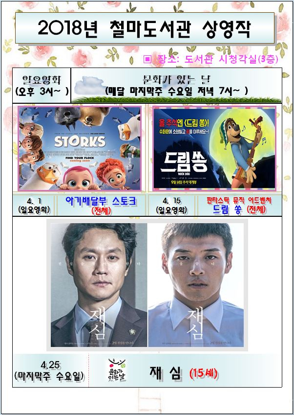 4월 '일요영화 및 문화가 있는 날' 상영DVD소개 첨부이미지 : 4월 문화가 있는 날.JPG