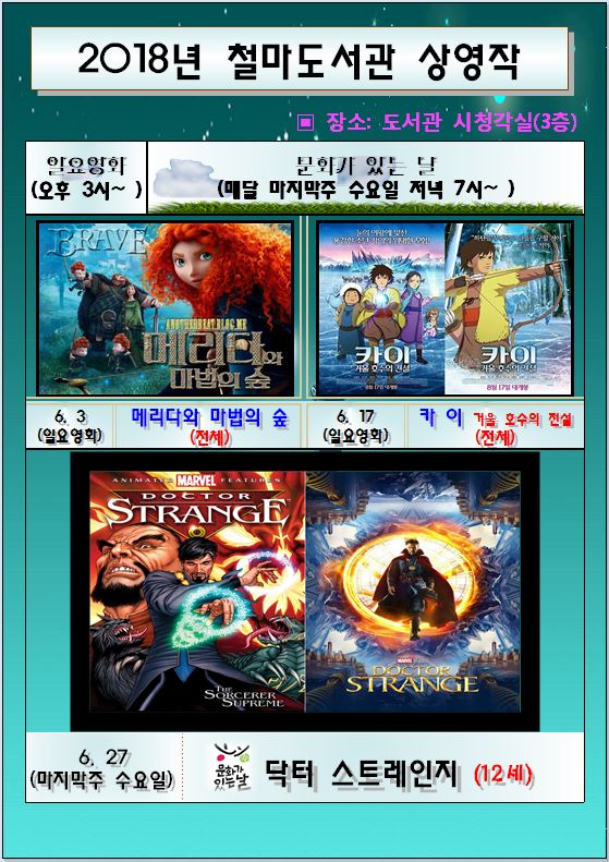 6월 '문화가 있는 수요일' 상영DVD소개 첨부이미지 : 6월 상영작.JPG