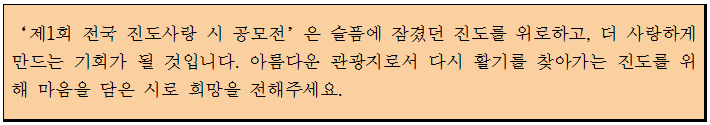 <제 1회 전국 진도사랑 시「여가 진도여」 공모전> 안내 첨부이미지 : 1.PNG