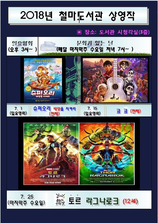 7월 '문화가 있는 수요일' 상영DVD소개 첨부이미지 : 7월 영화상영.JPG