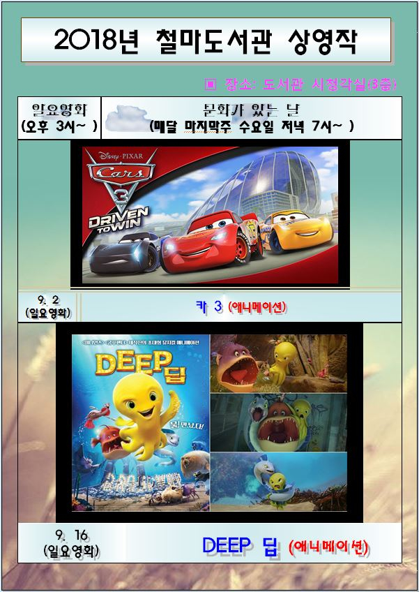 9월 '문화가 있는 수요일' 상영DVD소개 첨부이미지 : 9월 상영작.JPG