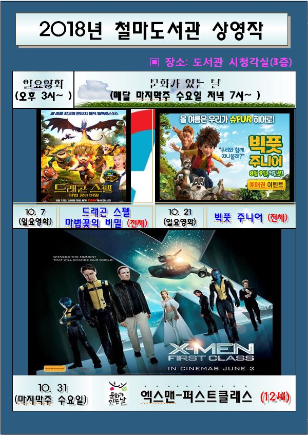 10월 '문화가 있는 수요일' 상영DVD소개 첨부이미지 : 10월 상영작.JPG