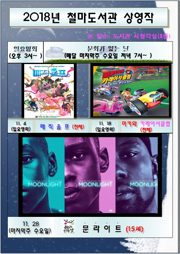 11월 '문화가 있는 수요일' 상영DVD소개 첨부이미지 : 11월 포스터.JPG