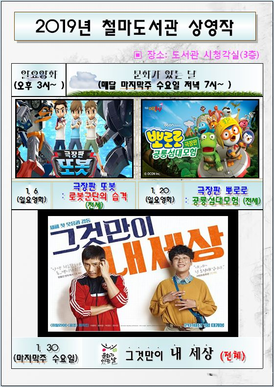 2019. 1월 '문화가 있는 수요일' 상영DVD소개 첨부이미지 : 1월 상영작.JPG