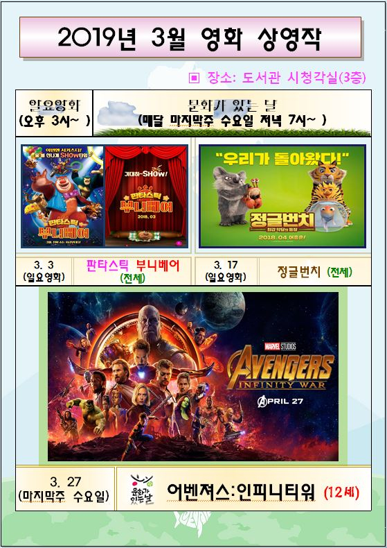 2019. 3월 '문화가 있는 수요일' 상영DVD소개 첨부이미지 : 3월 DVD 상영작.JPG