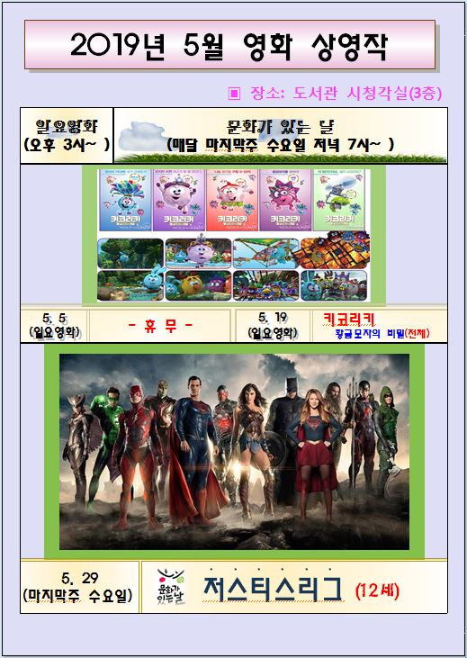 2019. 5월 '문화가 있는 수요일' 상영DVD소개 첨부이미지 : 5월 영화상영.JPG