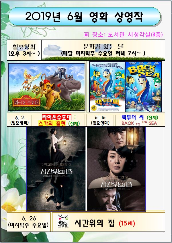 2019. 6월 '문화가 있는 수요일' 상영DVD소개 첨부이미지 : 영화상영 6월.JPG