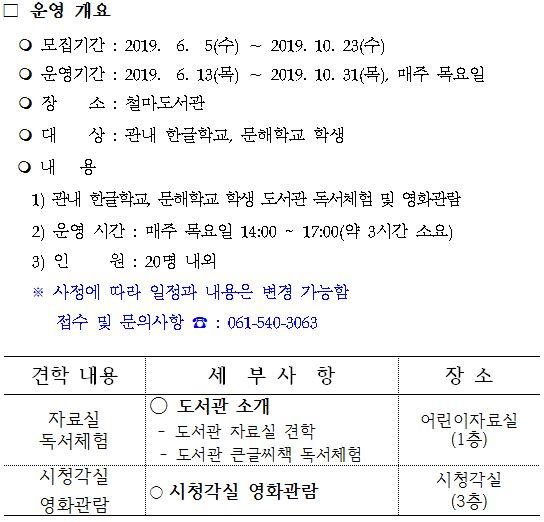 철마도서관「관내 한글학교 및 문해학교  도서관 문화체험 프로그램」운영 안내 첨부이미지 : 문해학교.JPG