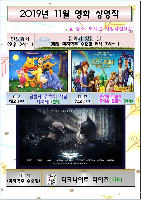 2019. 11월 '문화가 있는 수요일' 상영DVD소개 첨부이미지 : 11월 영화상영.JPG