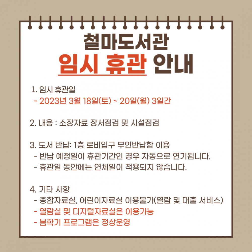 철마도서관 임시 휴관 안내 첨부이미지 : 철마도서관 임시휴관 안내.jpg