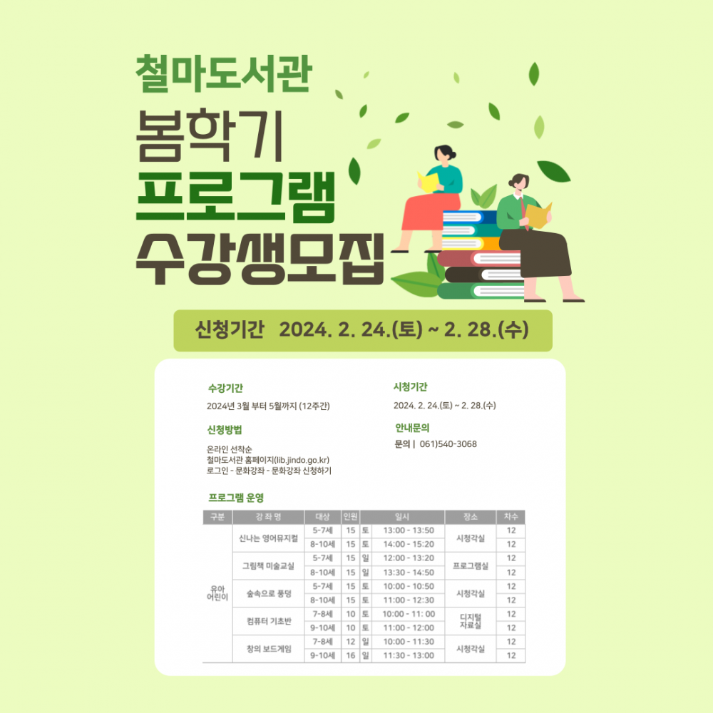 2024년 철마도서관 봄학기 프로그램 안내 첨부이미지 : 철마도서관 봄학기 프로그램 홍보물.png