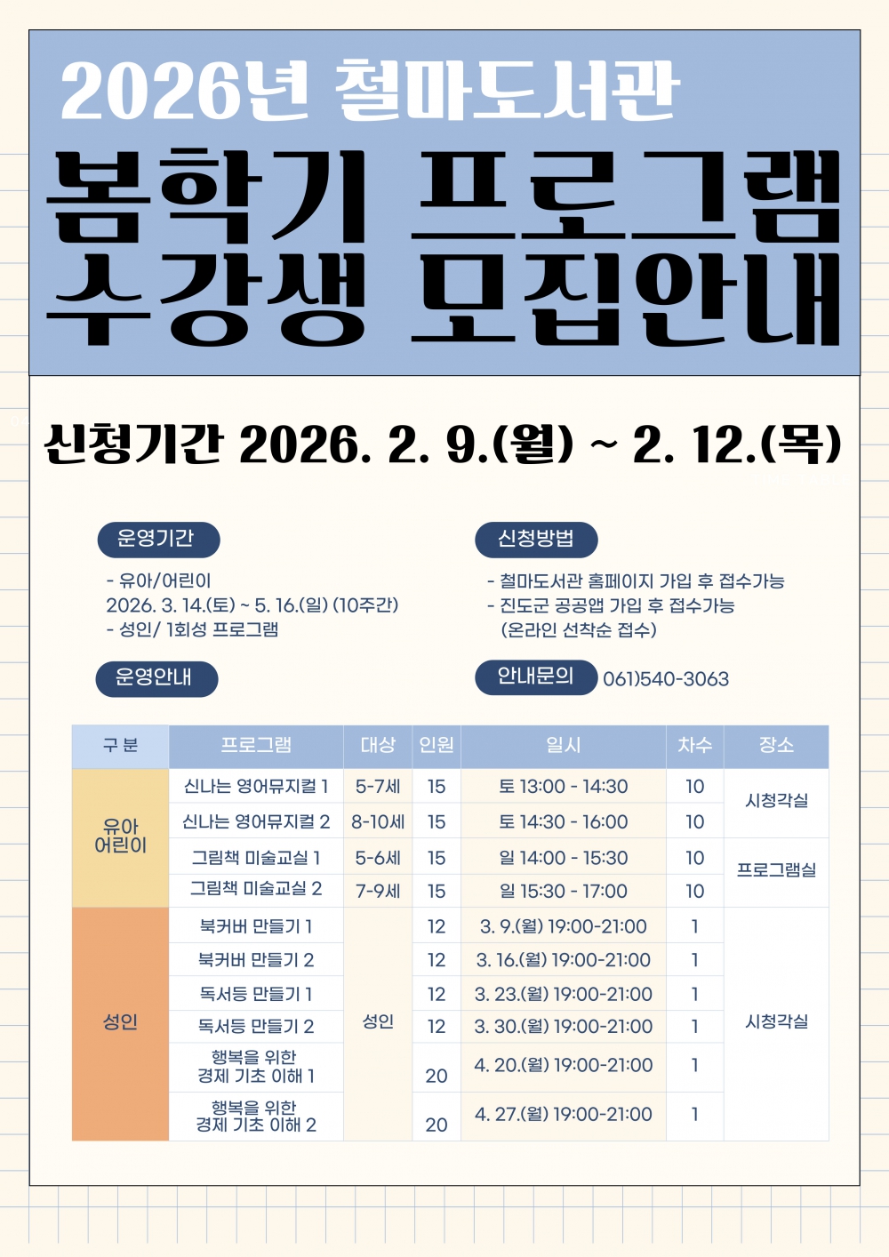 2026년 철마도서관 봄학기 프로그램 안내 첨부이미지 : 홍보물(봄학기).jpg