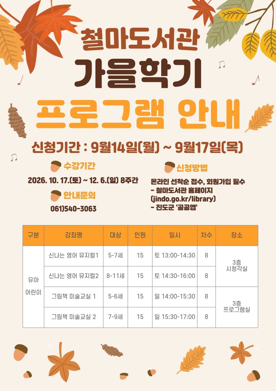 2026년 철마도서관 가을학기 프로그램 안내 첨부이미지 : 2026가을학기_홍보물.jpg