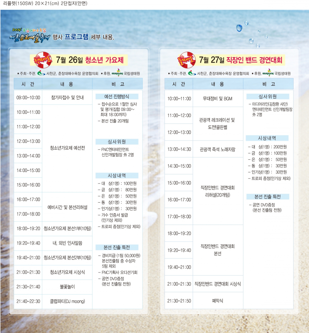 2014춘장대해수욕장 여름문화축제 개회 안내 첨부이미지 : 여름문화축제.JPG