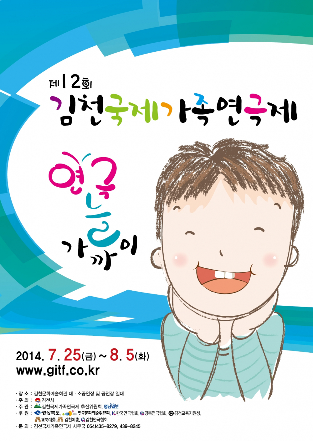 제12회 김천국제가족연극제 개회 안내 첨부이미지 : 김천.JPG