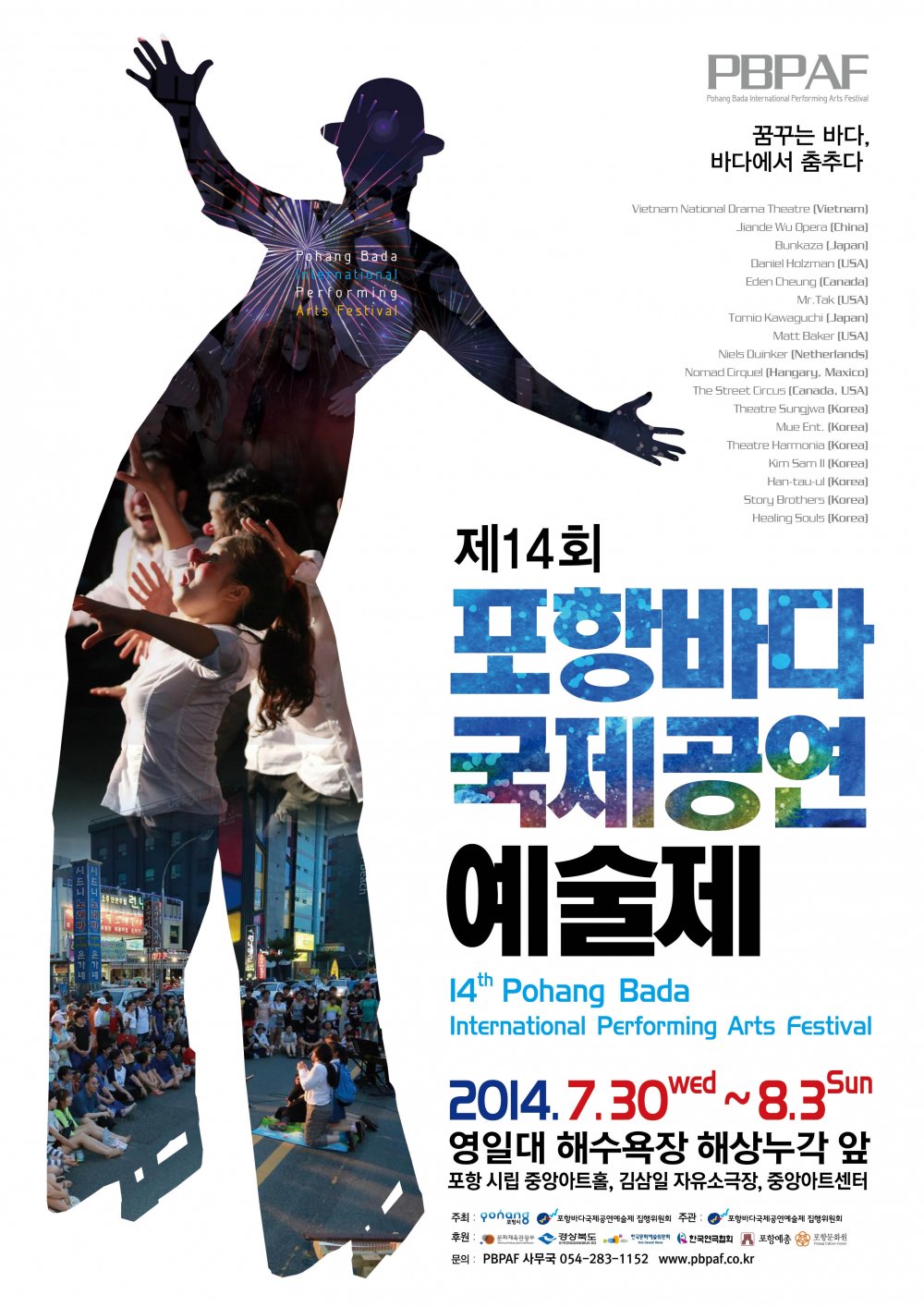 제14회 포항바다국제공연예술제 안내 첨부이미지 : 포스터.JPG