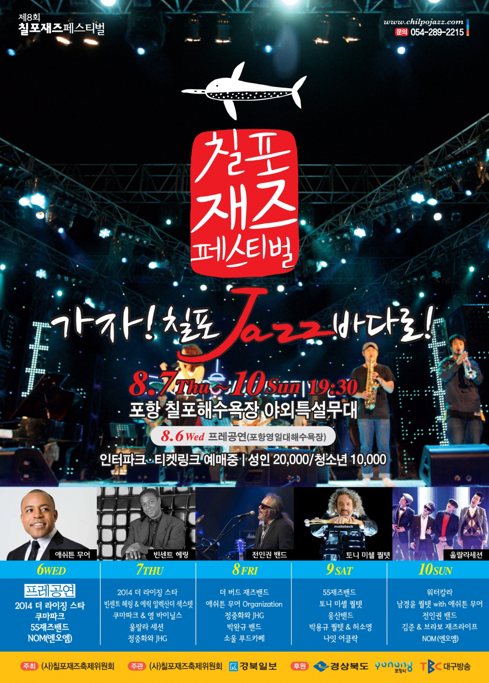 제8회 포항칠포재즈페스티벌 안내 첨부이미지 : 포스터2.JPG
