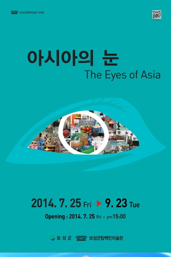 <보성군립 백민미술관 특별기획전시회 