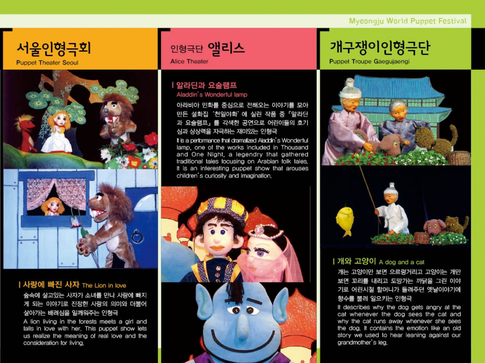 제1회 명주 국제 인형극제 첨부이미지 : 인형극4.JPG