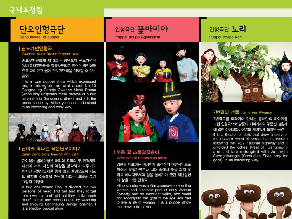 제1회 명주 국제 인형극제 첨부이미지 : 인형극3.JPG