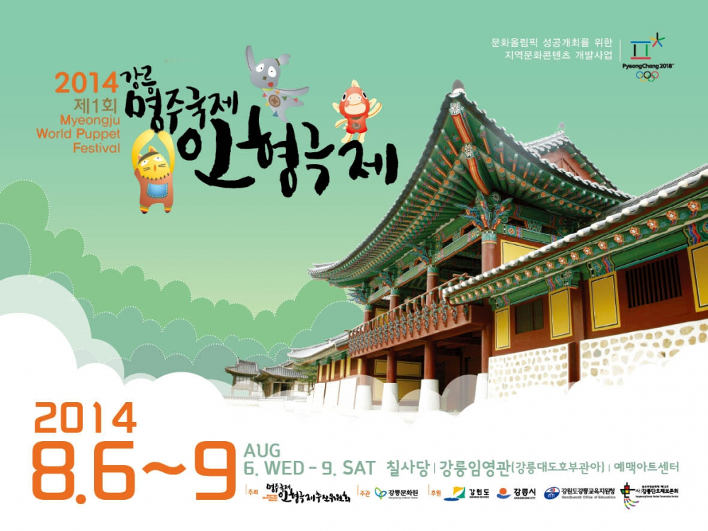 제1회 명주 국제 인형극제 첨부이미지 : 인형ㄱ그.JPG