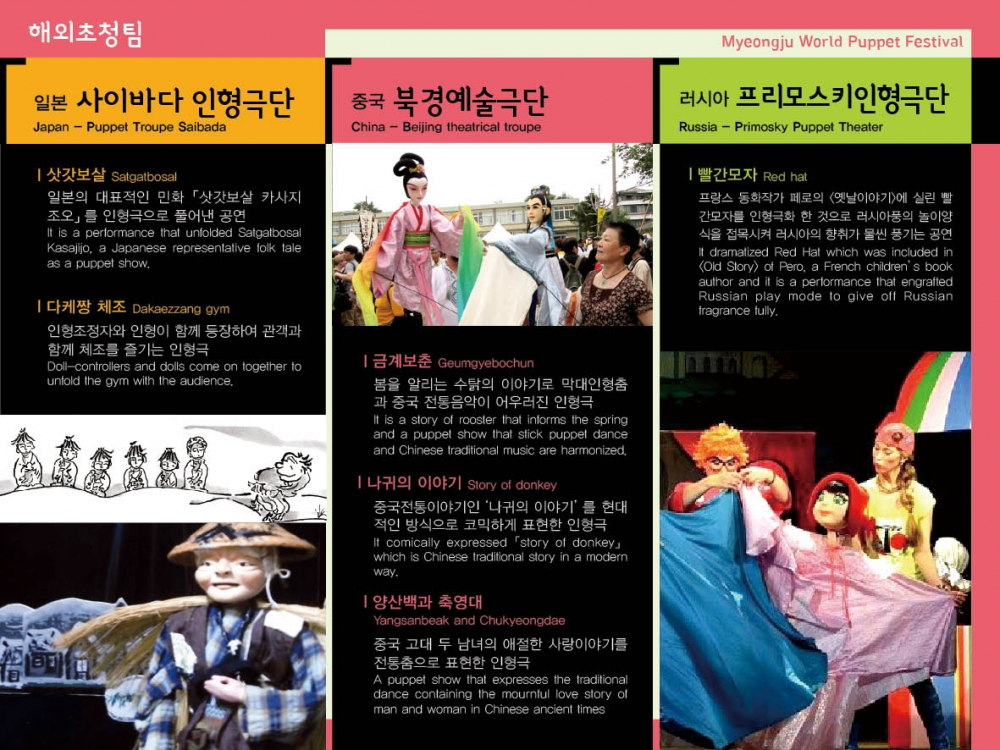 제1회 명주 국제 인형극제 첨부이미지 : 인형극2.JPG