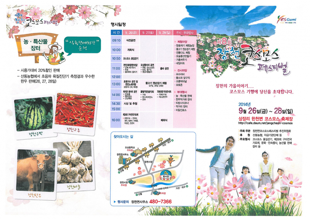 제8회 장천 코스모스 축제 안내 첨부이미지 : 코스모스 축제.jpg