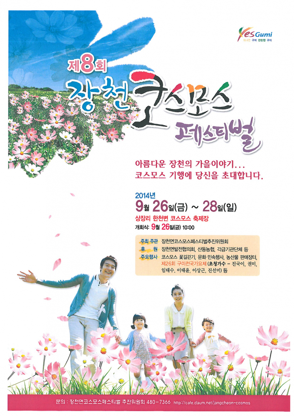제8회 장천 코스모스 축제 안내 첨부이미지 : 코스모스.jpg