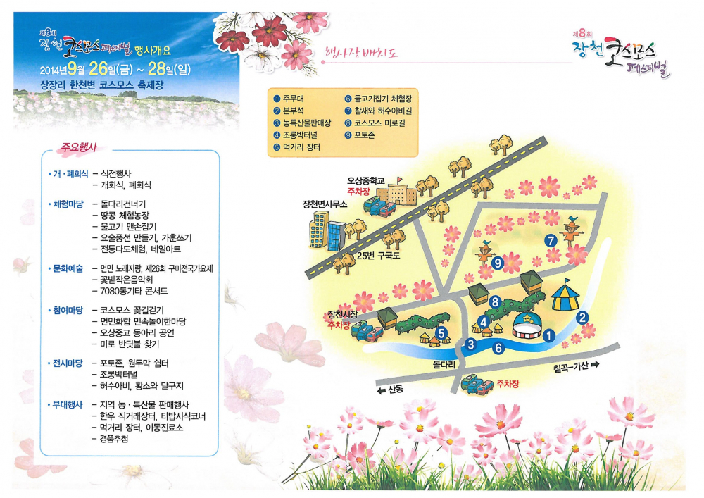 제8회 장천 코스모스 축제 안내 첨부이미지 : 코스모스 축제1.jpg