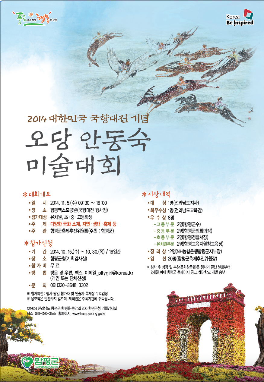 2014 대한민국 국향대전 기념 전국 오당 안동숙 미술대회 안내 첨부이미지 : ~MGq6FHDex.jpg