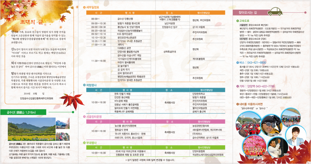 제15회 금수산 감골 단풍축제 안내 첨부이미지 : ~MGZnlL5cj.jpg