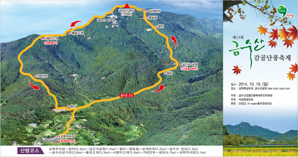제15회 금수산 감골 단풍축제 안내 첨부이미지 : ~MGjbSQoCO.jpg