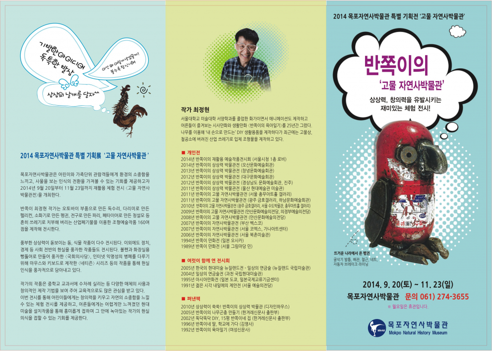 목포 자연사박물관 개관 10주년 특별기획전 안내 첨부이미지 : ~MGcBEIgOb.jpg